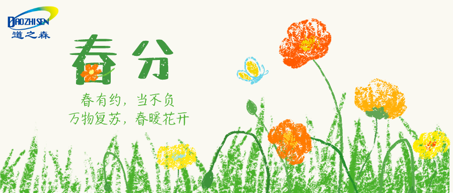 1679365464303272.png 簡約塗鴉風春分節氣插畫首圖(tú)__2023-03-20+11_14_21.png