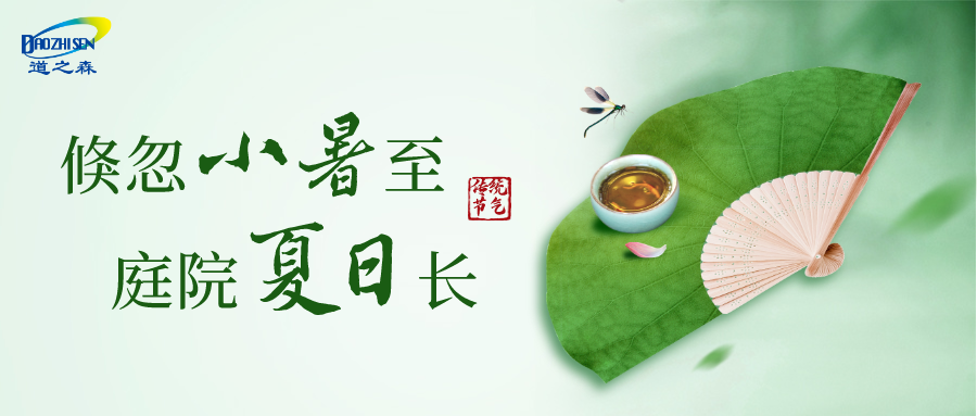 1688712012718976.png 手繪風二(èr)十四節(jiē)氣小暑公眾號封麵首圖__2023-07-07+11_26_18.png