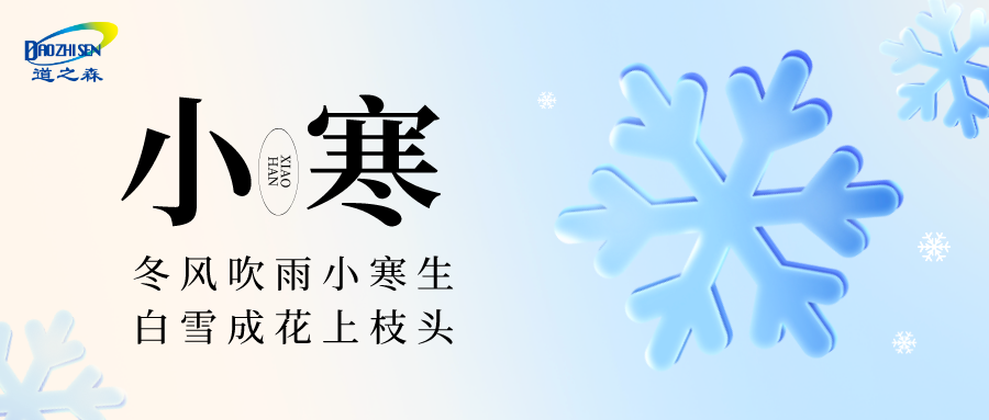 1704524839791453.png 小寒(hán)主題玻璃風公眾號首圖__2024-01-06+15_00_08.png