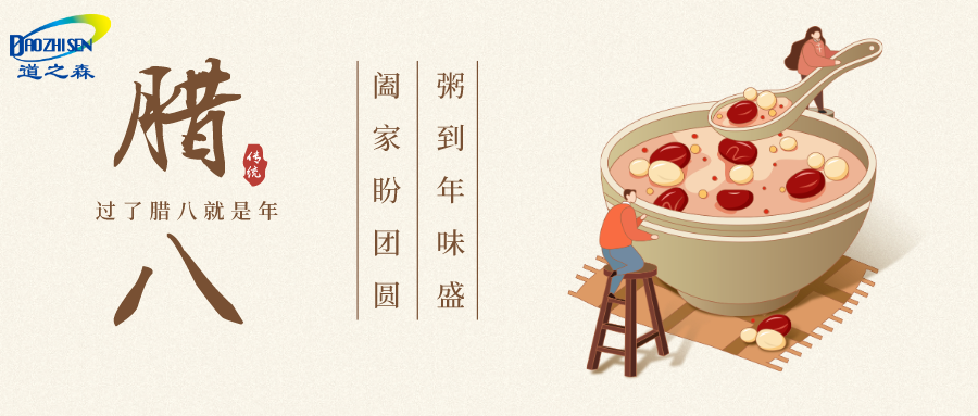 1705561482916058.png 簡單手繪(huì)風臘八主題公眾號首圖__2024-01-18+14_56_23.png