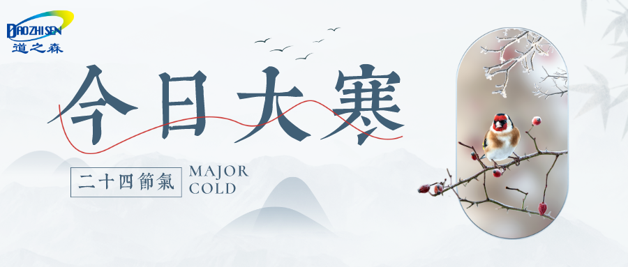 1705734506125621.png 合成風大寒節氣餐飲借勢首圖__2024-01-20+15_03_06.png