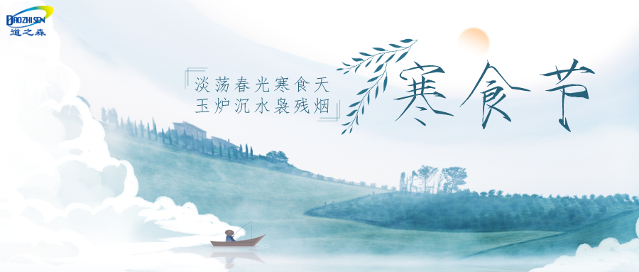 1680492070929076.png 寒食節青色水墨風通用公(gōng)眾號封麵首圖__2023-04-03+11_18_23.png