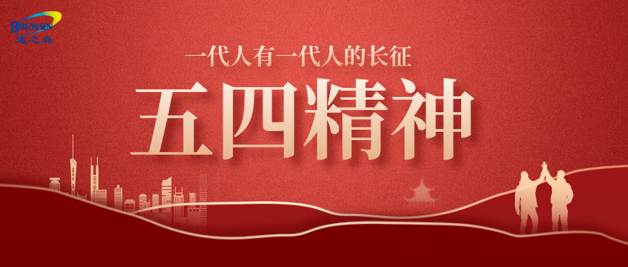 1683168154148234.png 五四青年節借勢合(hé)成風(fēng)公眾號首圖__2023-05-04+10_39_41.png