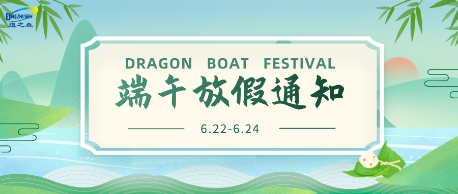 手繪中（zhōng）國風端午（wǔ）放假通知公眾號封麵首圖__2023-06-19+11_44_24.png