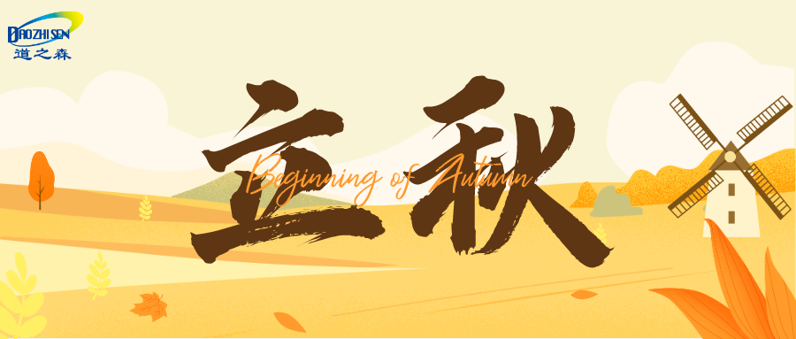 1691466785512488.png 簡(jiǎn)約手繪(huì)風立秋主題公眾號封麵首圖__2023-08-08+11_46_53.png