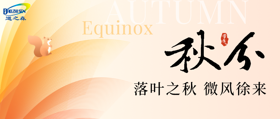 1695353435361227.png 手繪風秋分主題公眾號首圖__2023-09-22+11_30_16.png